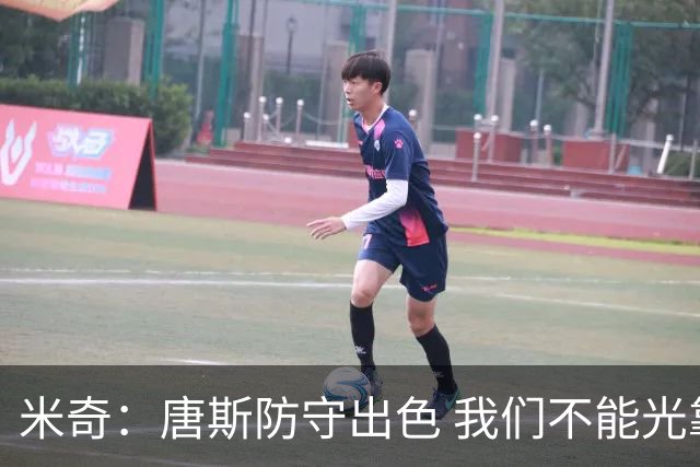 米奇：唐斯防守出色 我们不能光靠天赋打球而是需要打出团队配合
